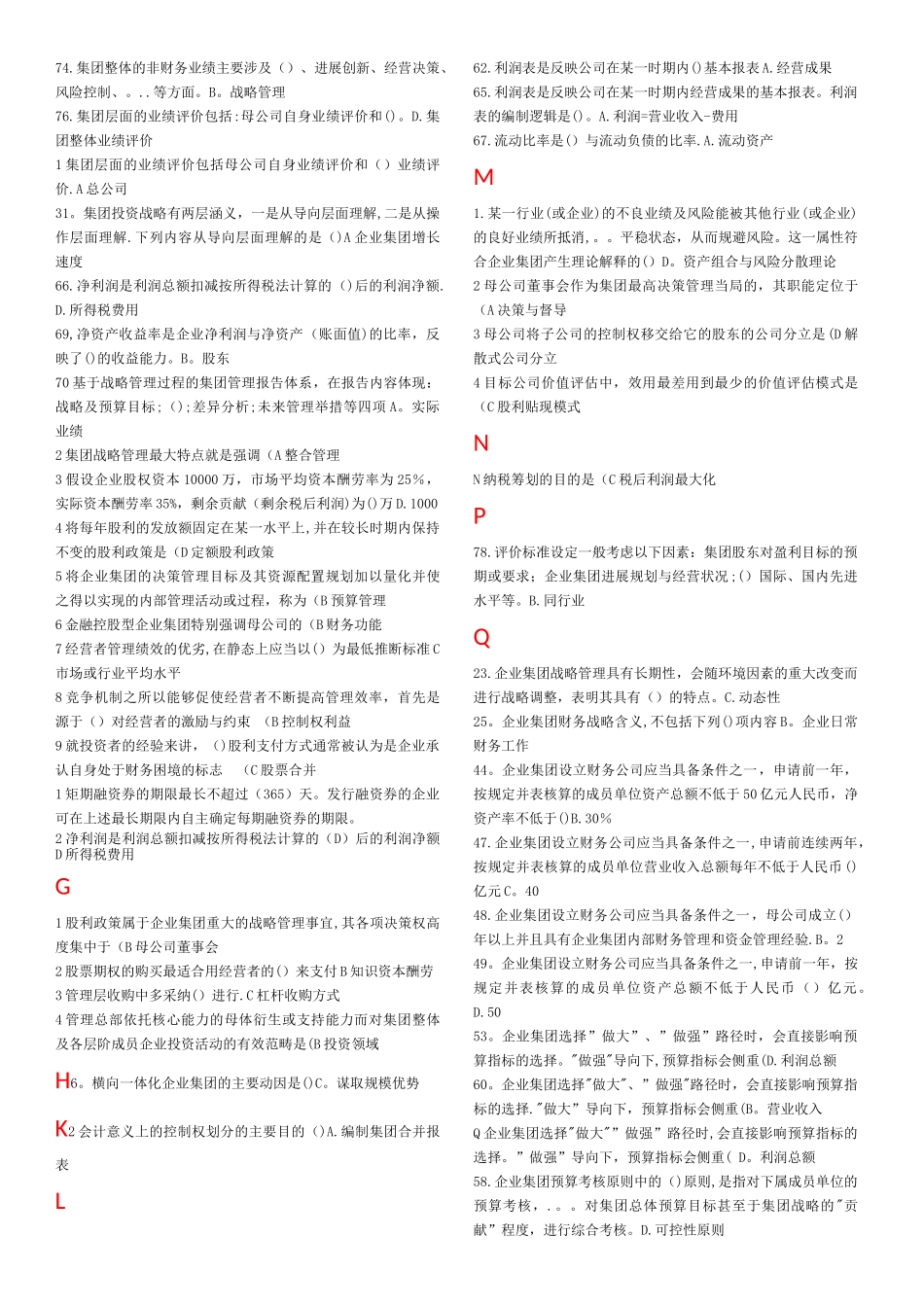 电大企业集团财务管理_第2页