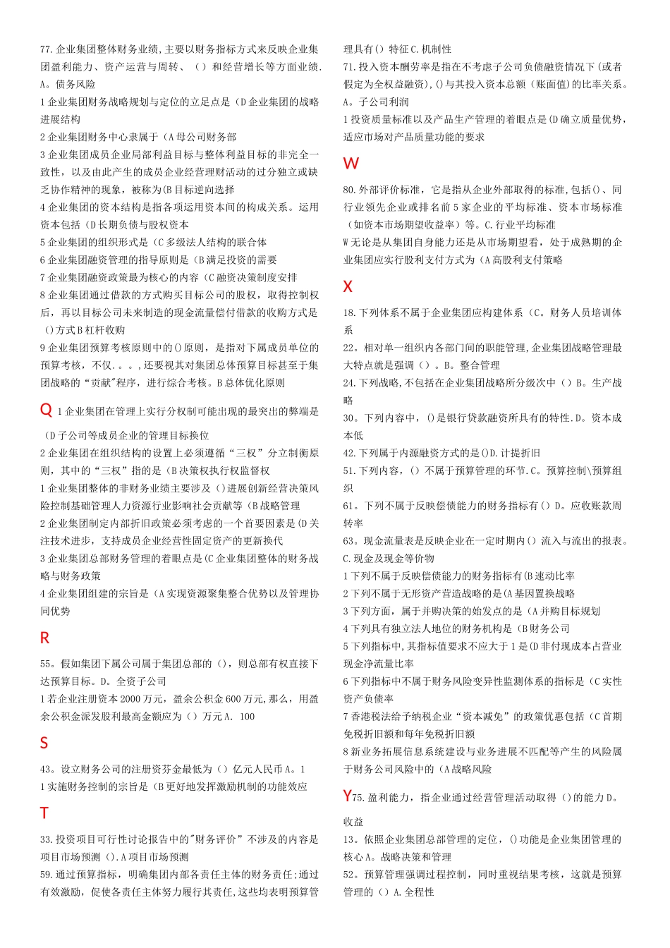 电大企业集团财务管理_第3页