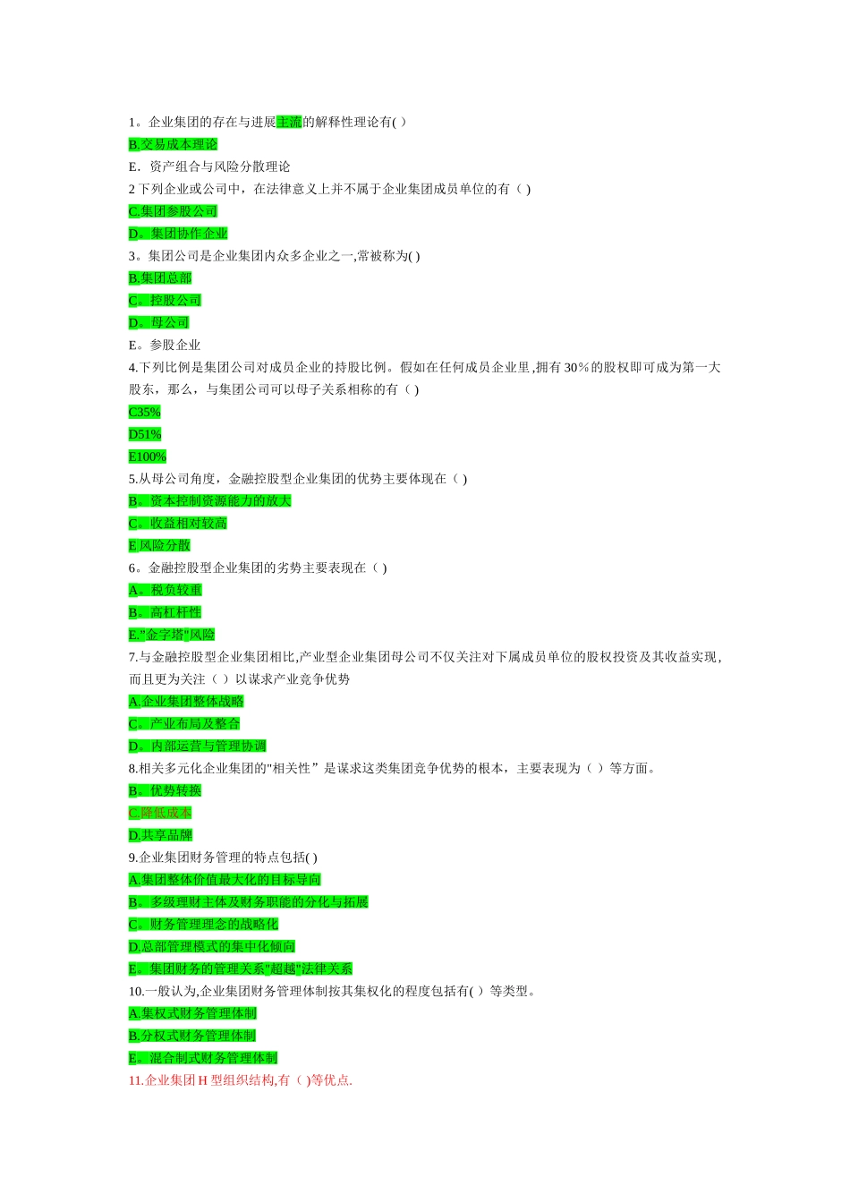 电大企业集团财务管理考试题库必考_第1页