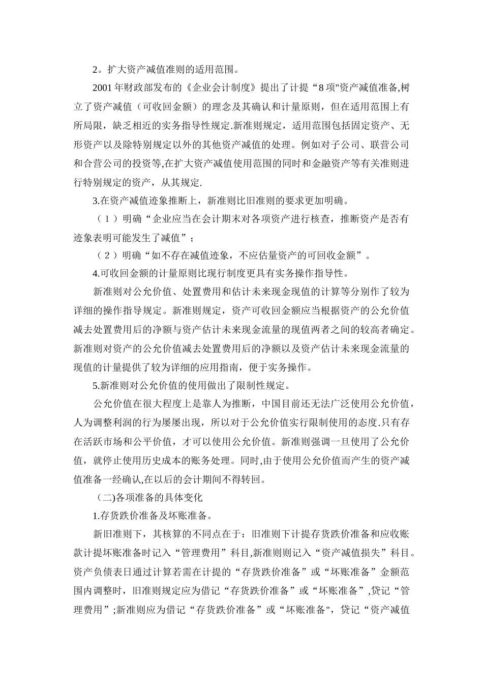 电大会计制度设计任务4答案_第3页