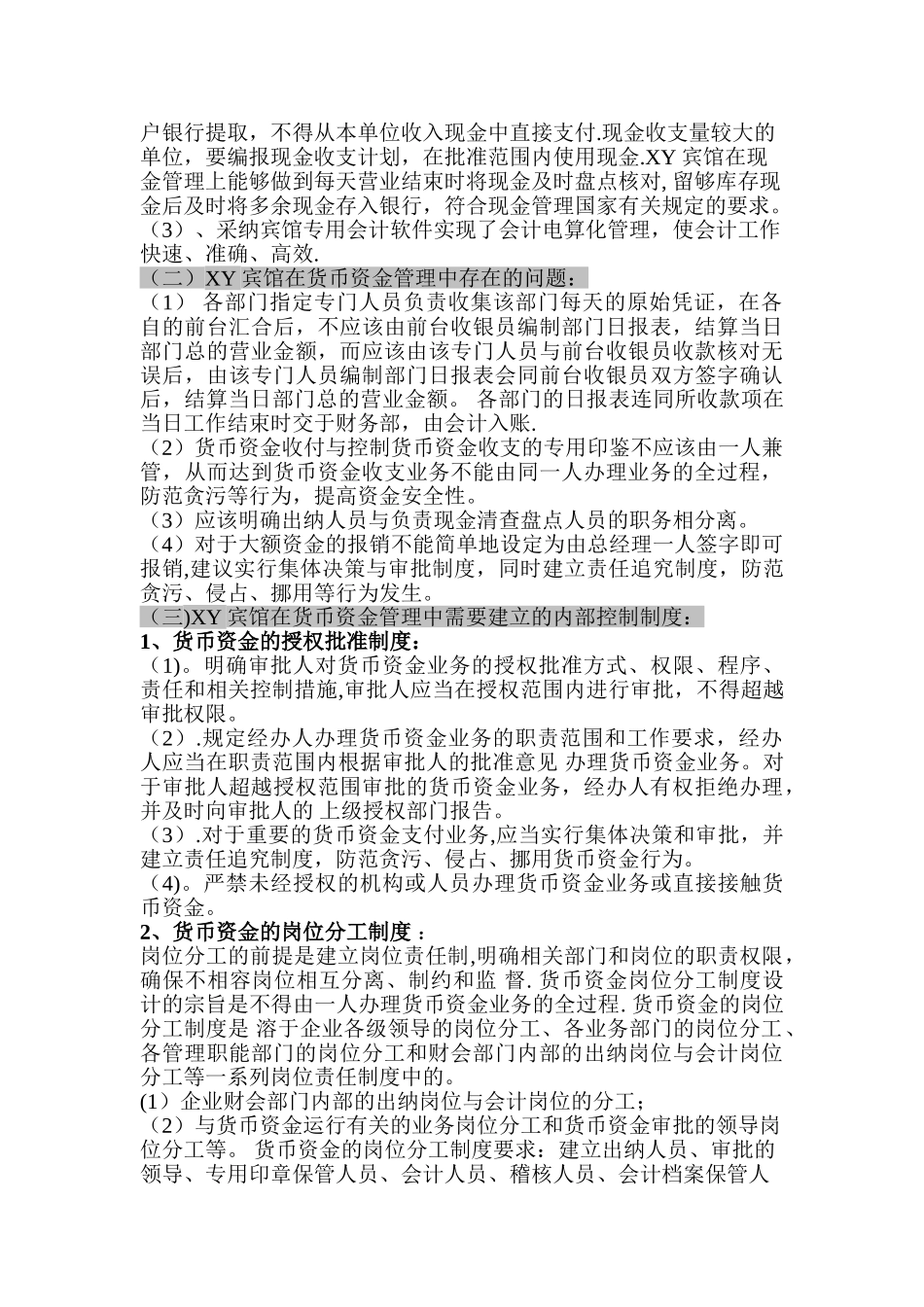 电大会计制度设计第四次作业_第2页