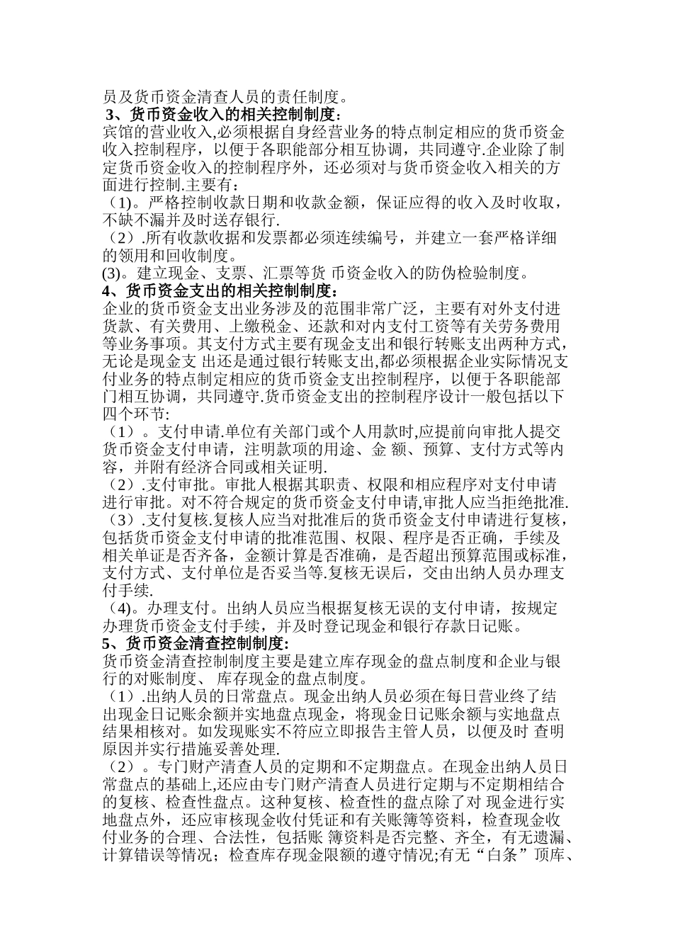 电大会计制度设计第四次作业_第3页