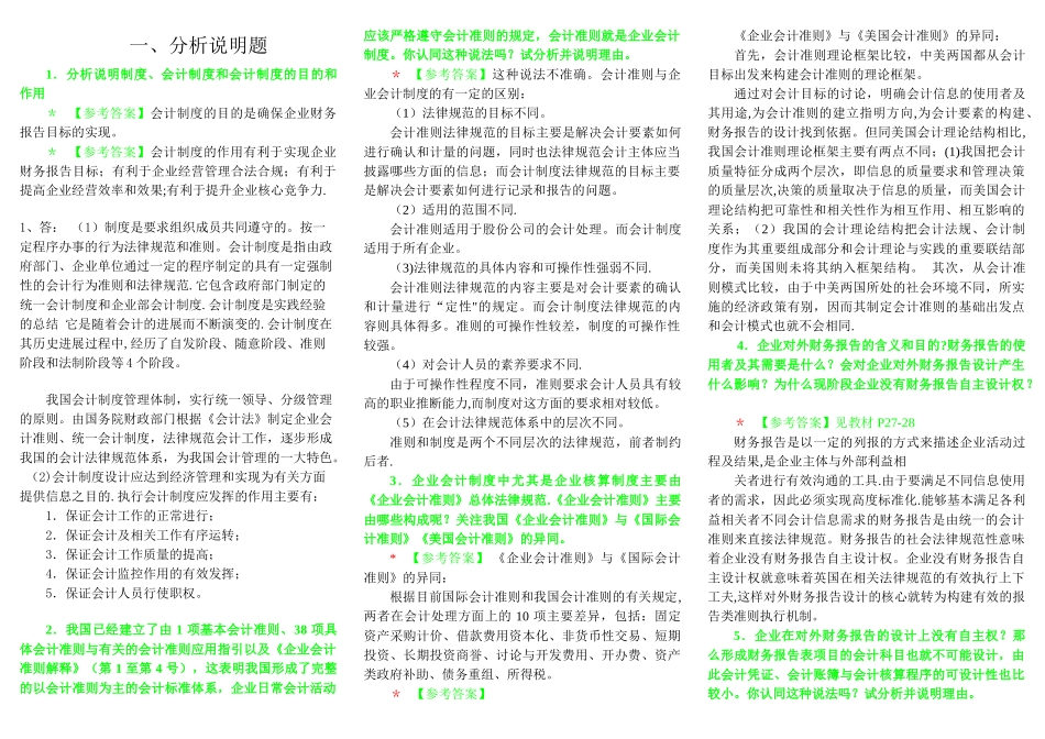 电大会计制度设计练习题及答案[1]_第1页