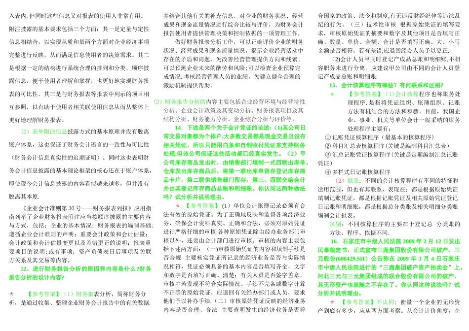 电大会计制度设计练习题及答案[1]_第3页