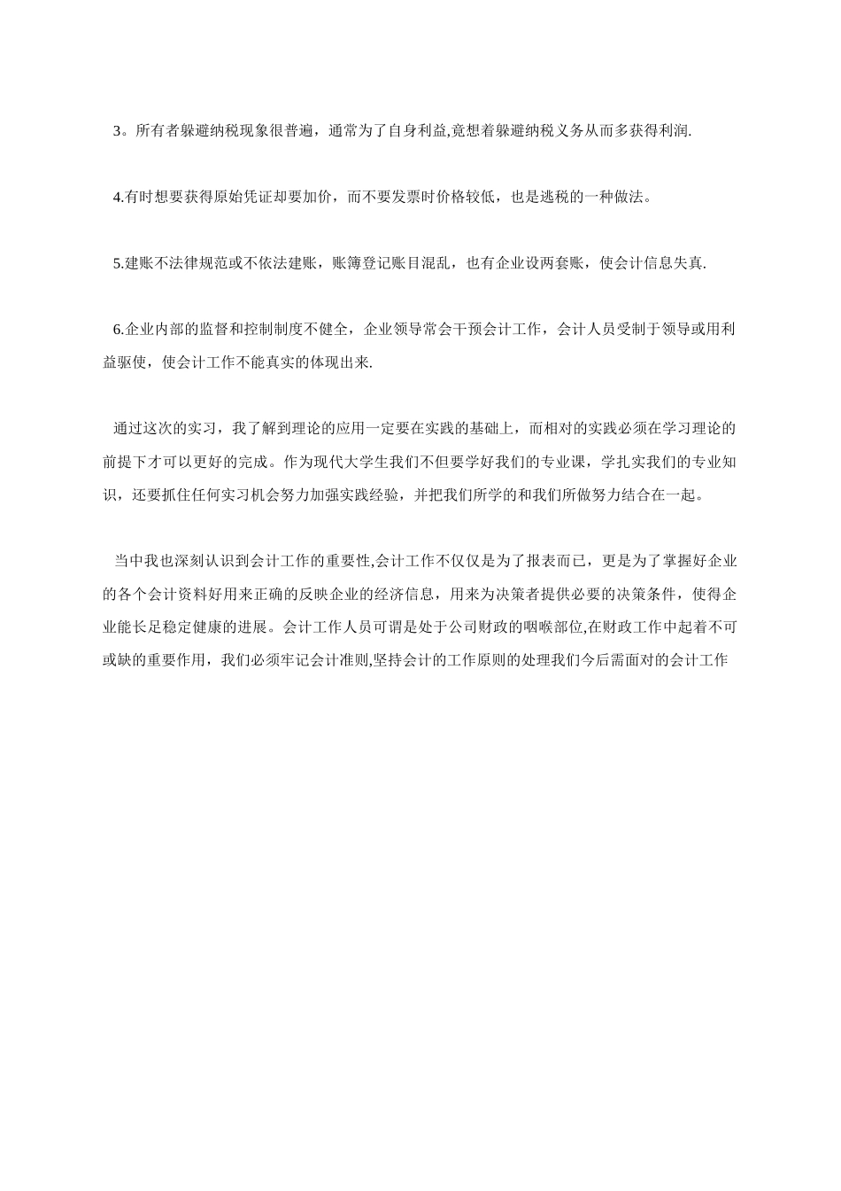 电大会计学专科社会实践报告_第3页