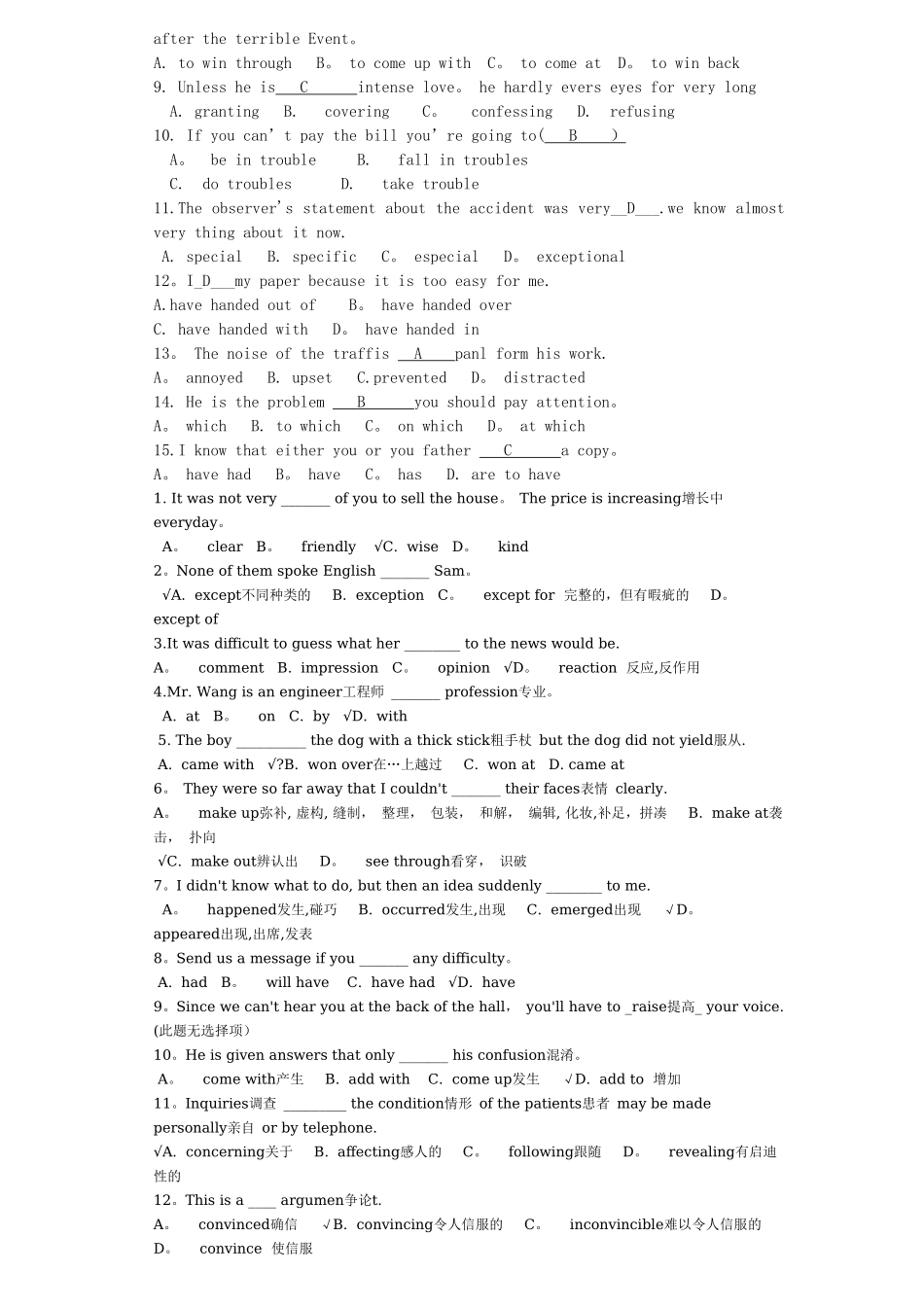 电大会计学位英语音标、改错、词汇单选试题_第3页