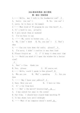 电大会计本科英语Ⅱ期末考试复习资料