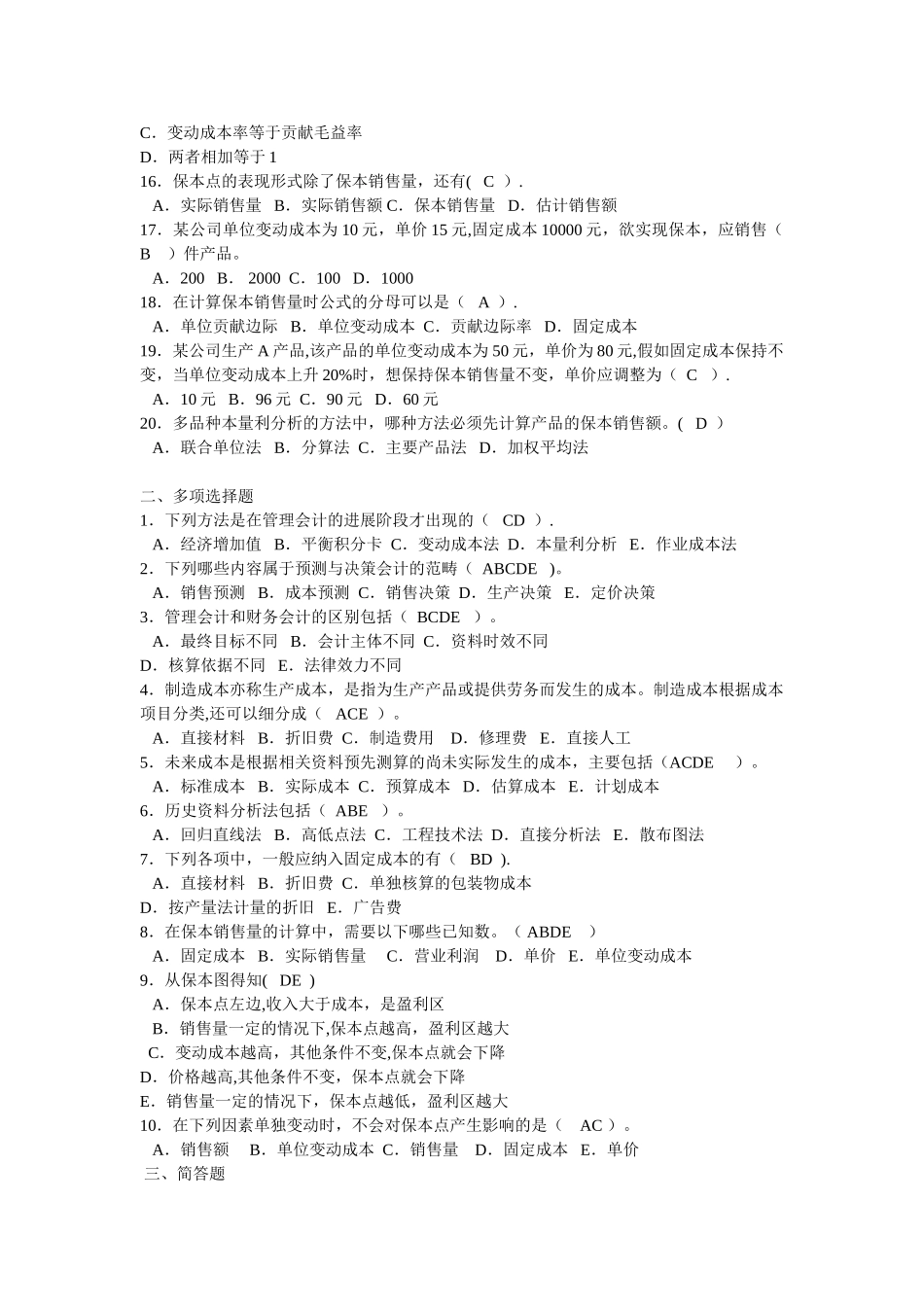 电大会计本--管理会计形考作业答案_第2页