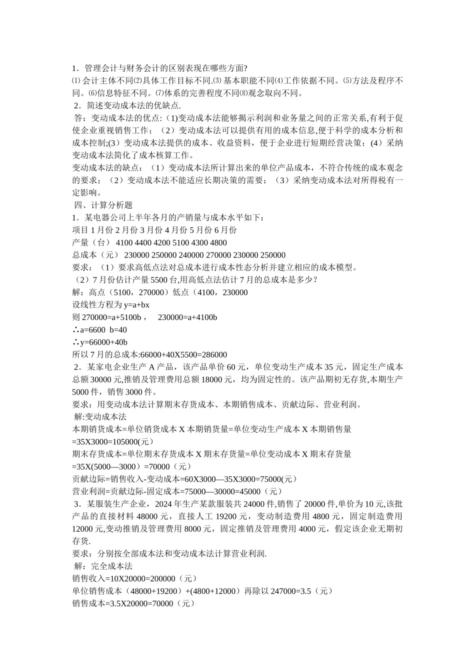 电大会计本--管理会计形考作业答案_第3页