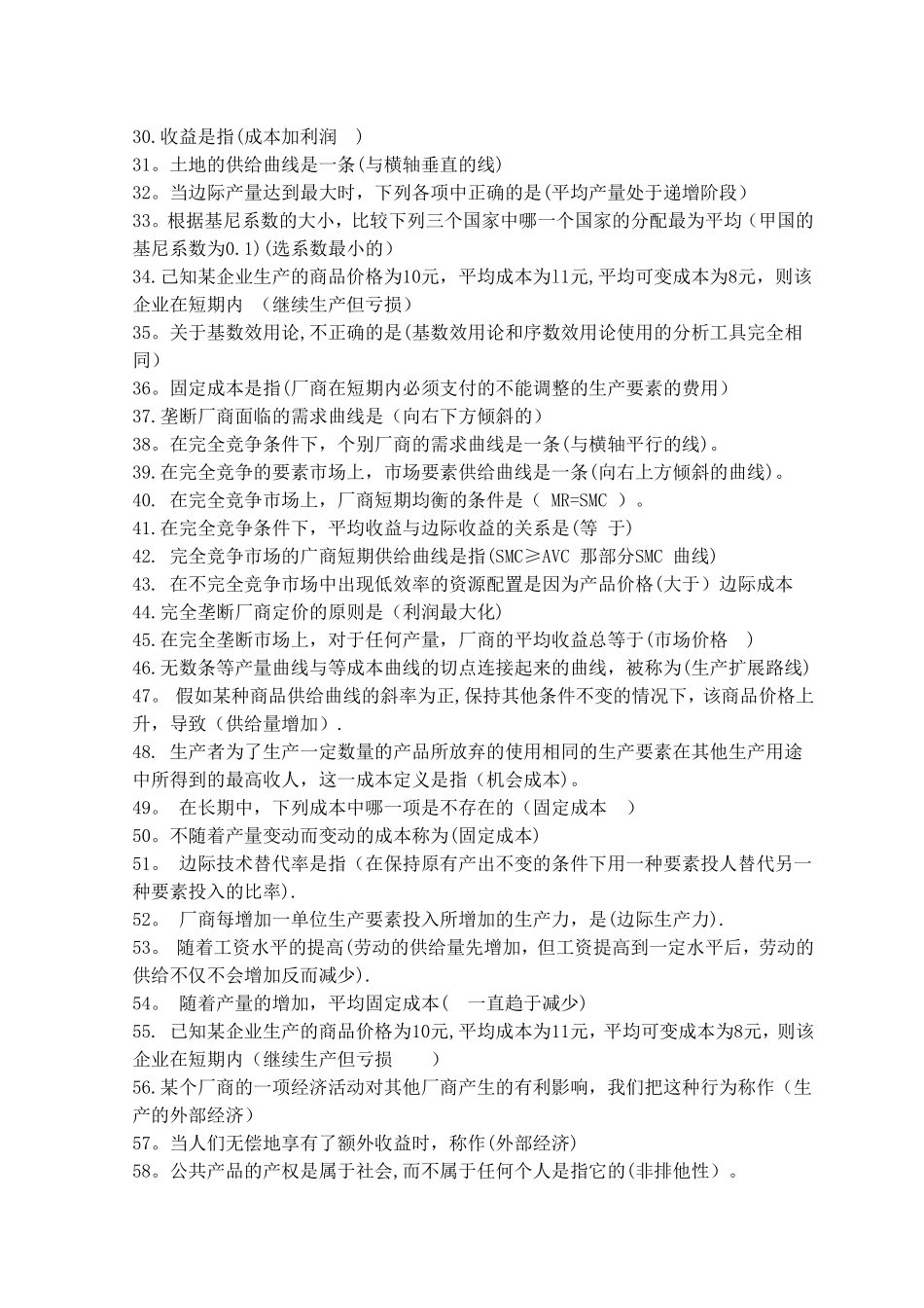 电大会计本科西方经济学期末考试复习资料_第2页