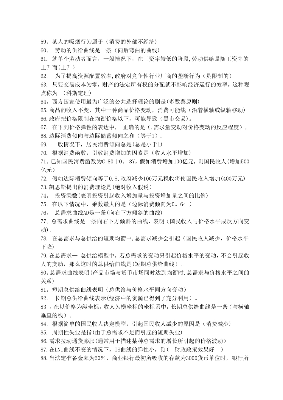 电大会计本科西方经济学期末考试复习资料_第3页