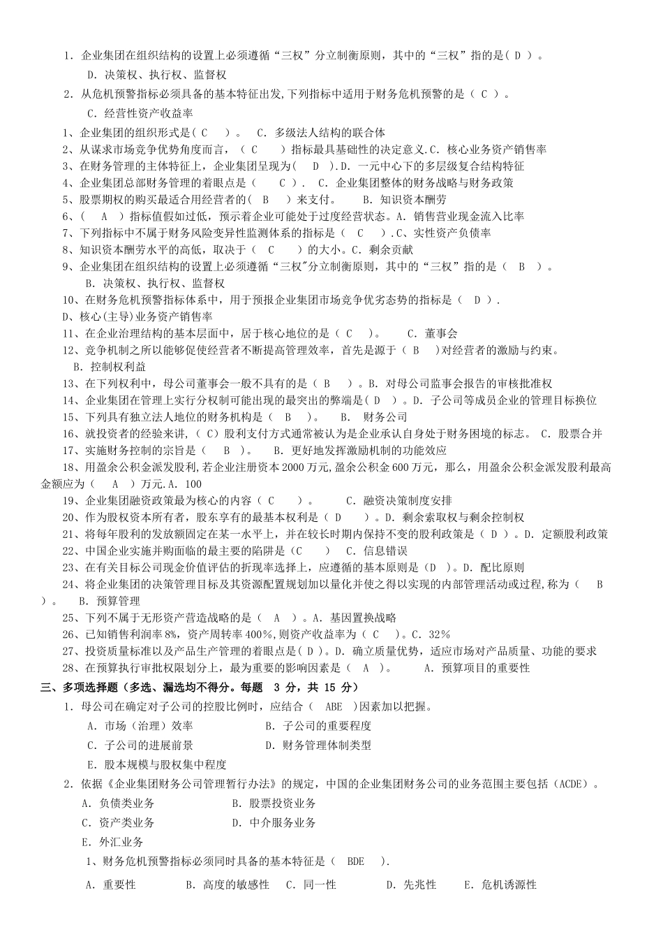 电大会计本高财管理选择题_第1页