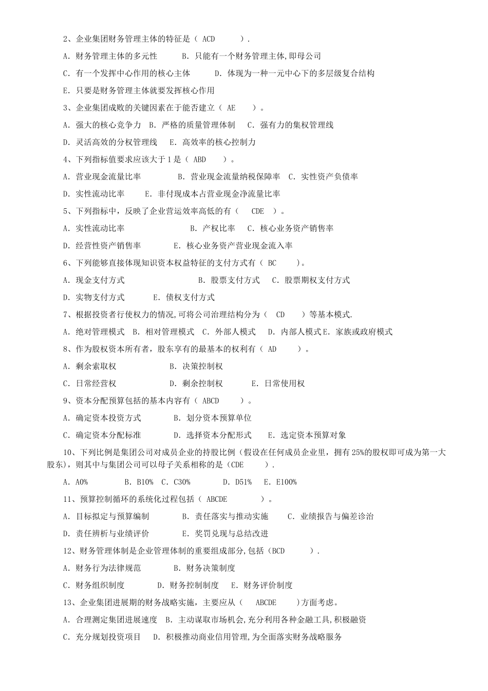 电大会计本高财管理选择题_第2页