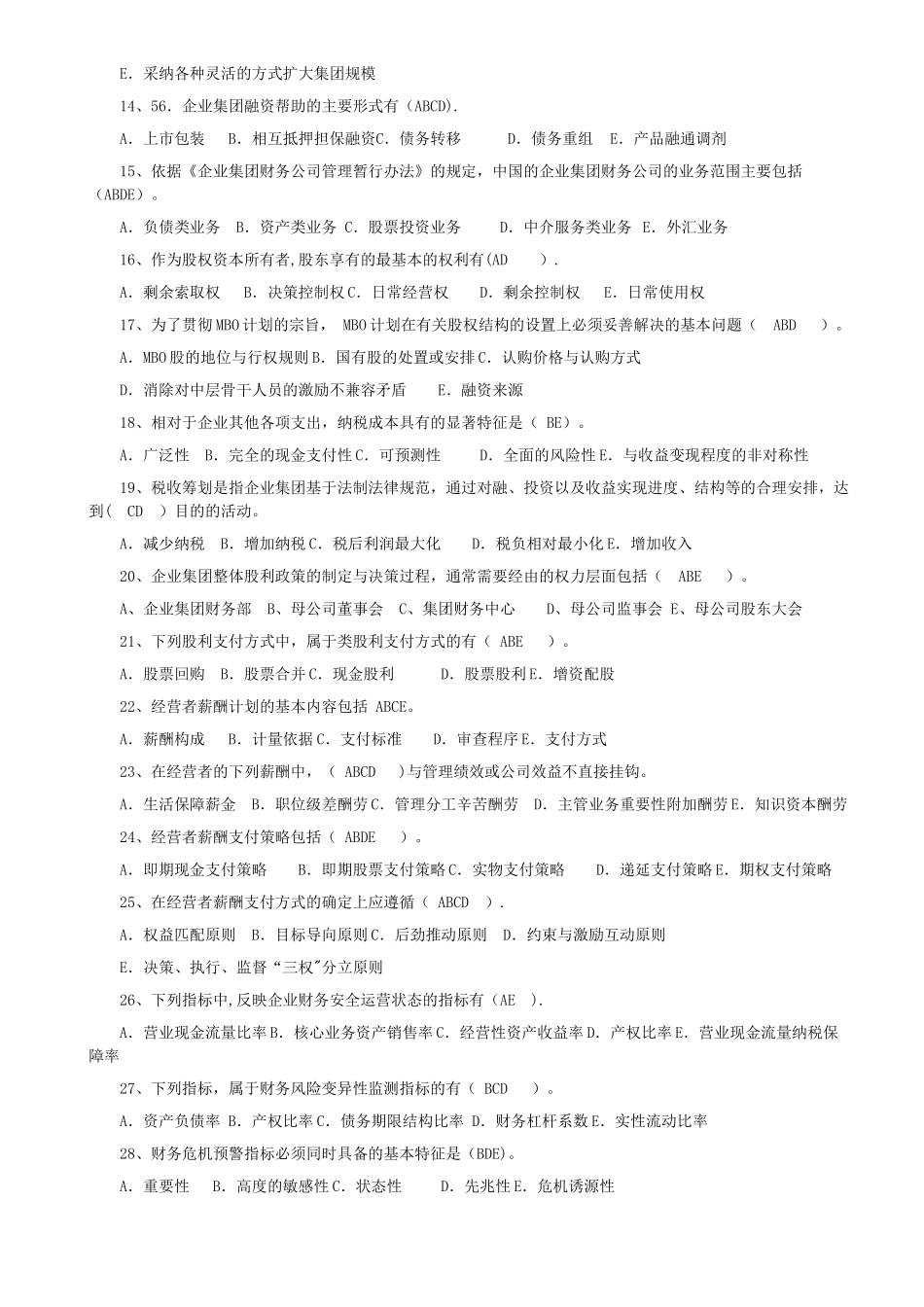 电大会计本高财管理选择题_第3页