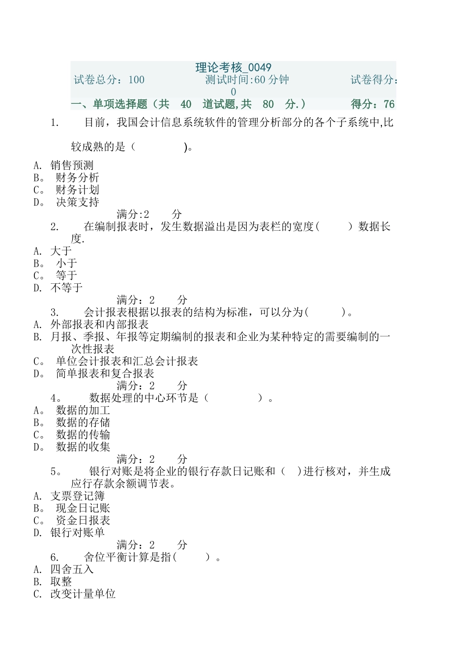 电大会计电算化形成性考核01任务基础理论知识测验_第1页