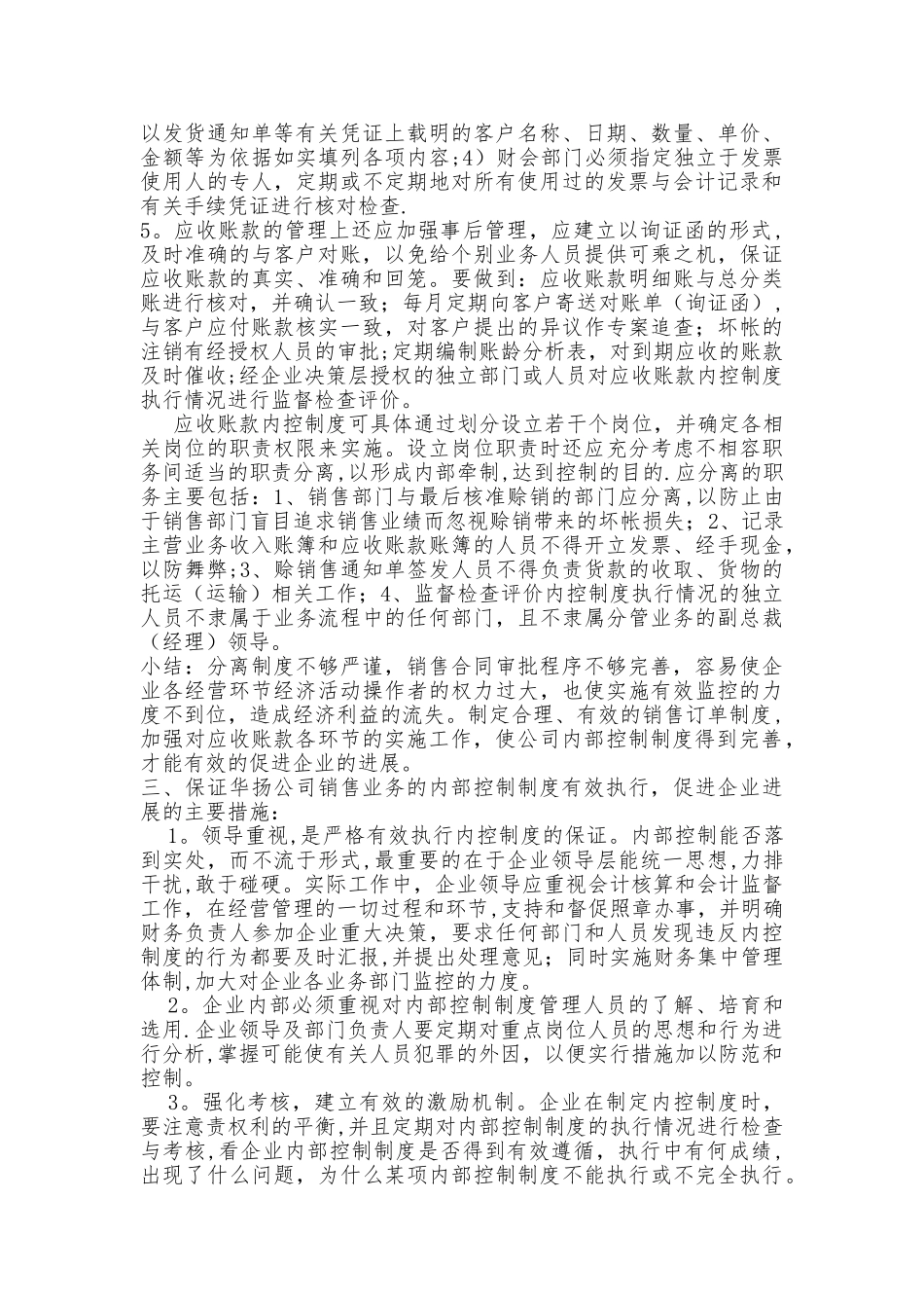 电大作业——华扬公司销售业务的内部控制制度作业_第2页