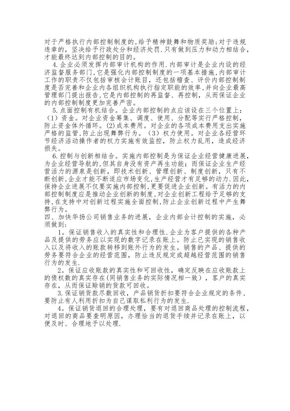 电大作业——华扬公司销售业务的内部控制制度作业_第3页