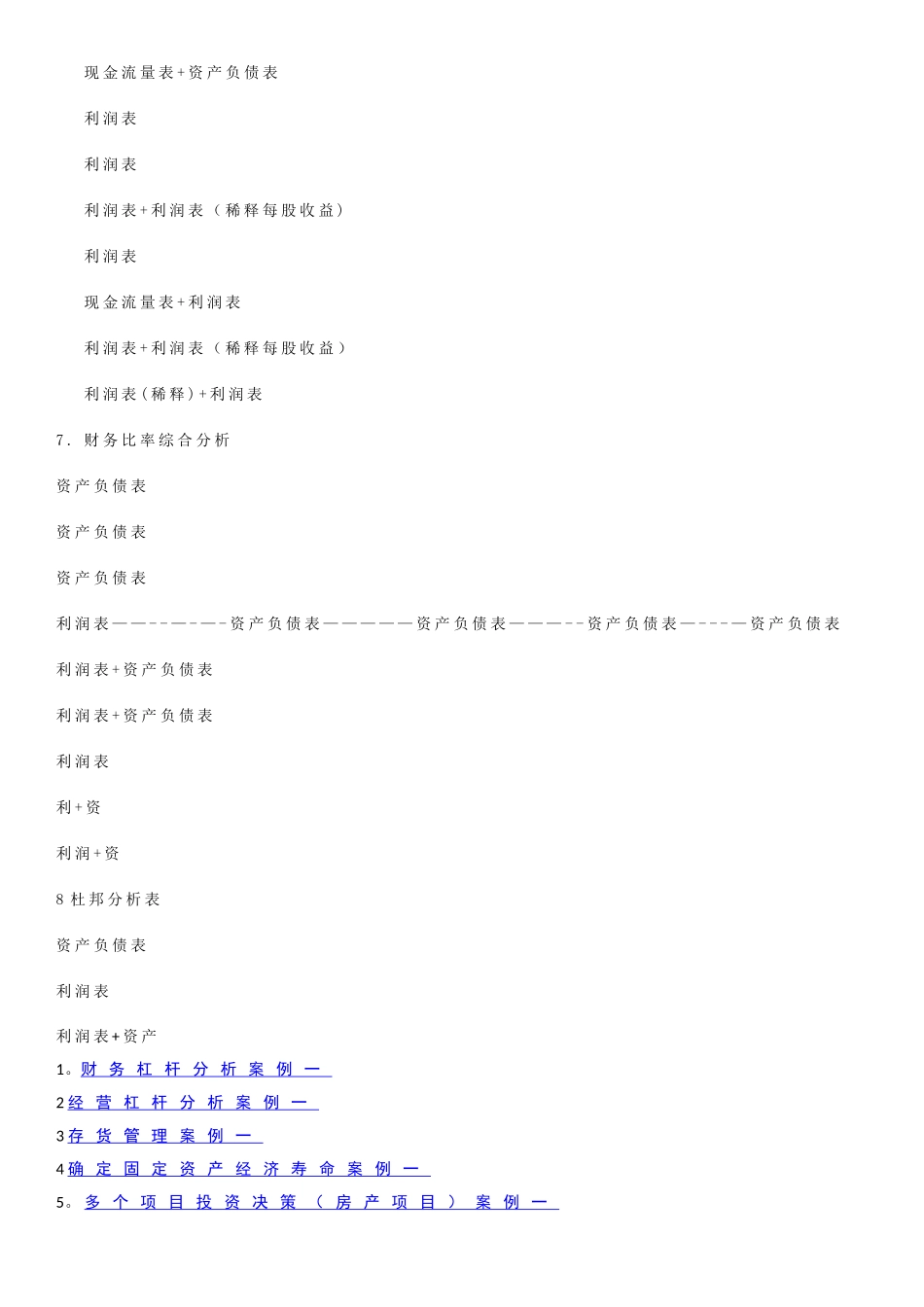 电大会计管理模拟实验复习资料_第2页