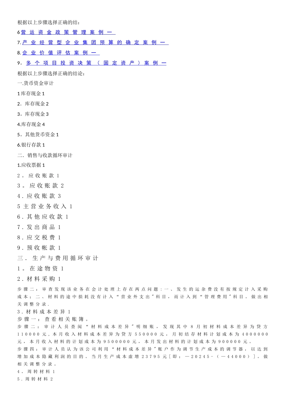电大会计管理模拟实验复习资料_第3页
