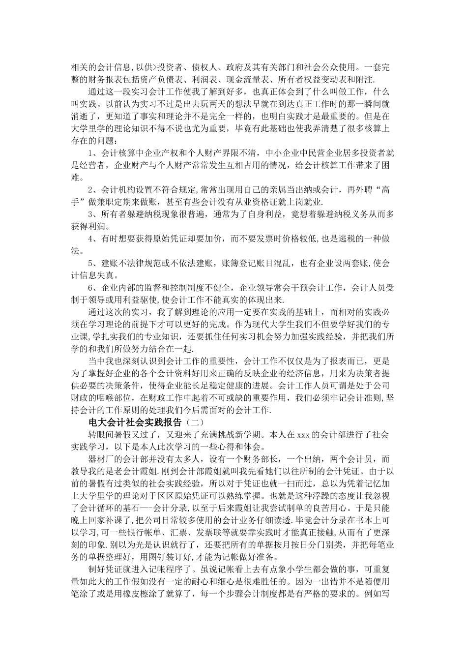 电大会计社会实践报告_第2页