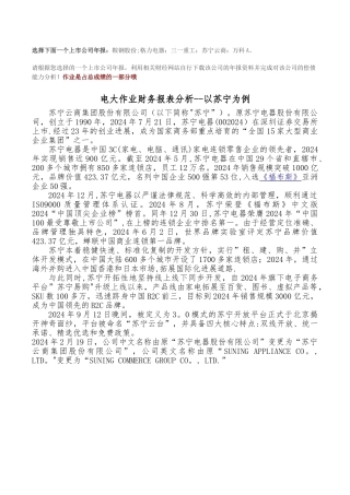 电大作业财务报表分析——苏宁为例