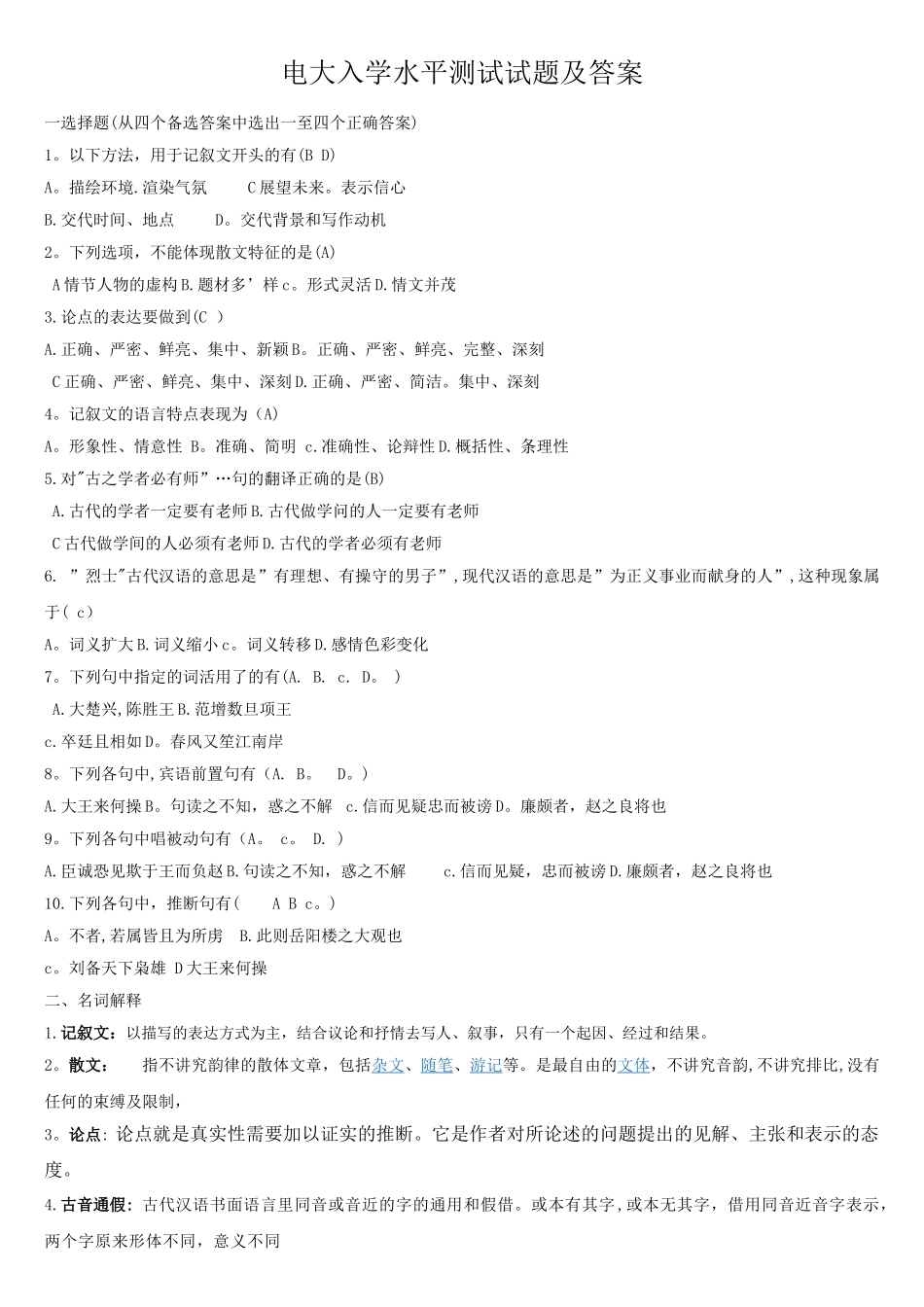 电大入学水平测试试题及答案_第1页