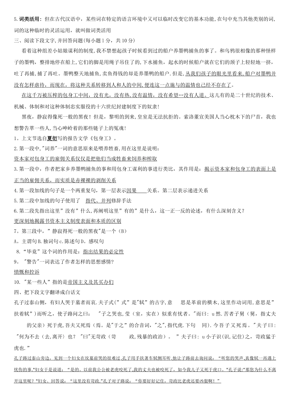 电大入学水平测试试题及答案_第2页