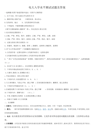 电大入学水平测试试题及答案