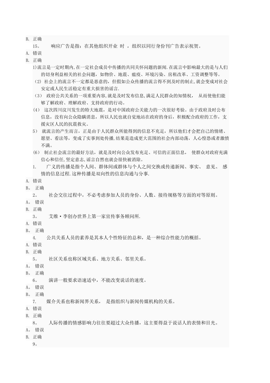 电大公共关系学网上作业答案_第2页