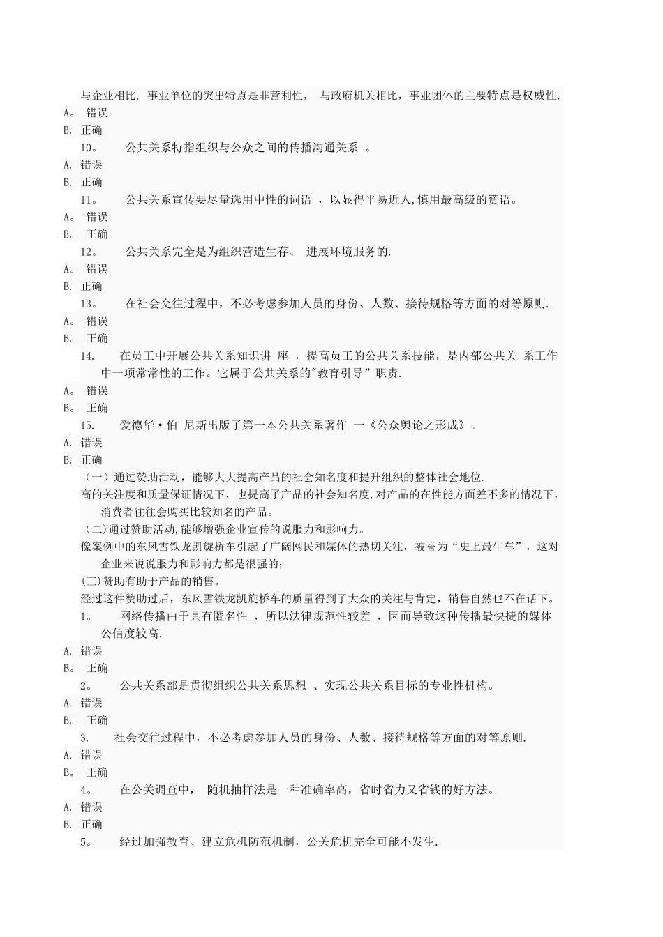 电大公共关系学网上作业答案_第3页