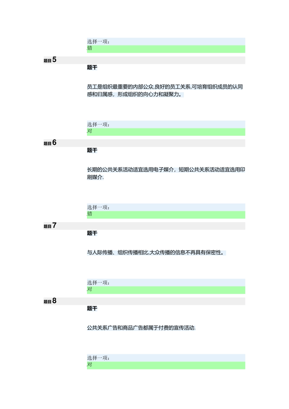 电大公共关系学形考二_第2页