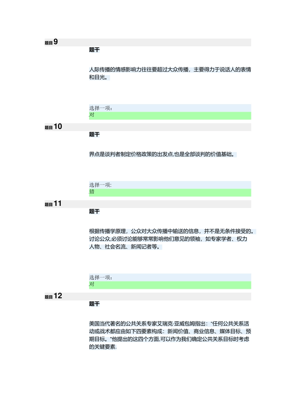 电大公共关系学形考二_第3页