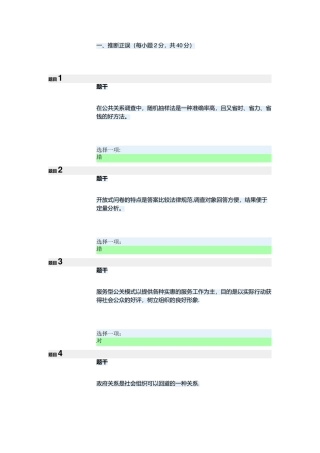 电大公共关系学形考二