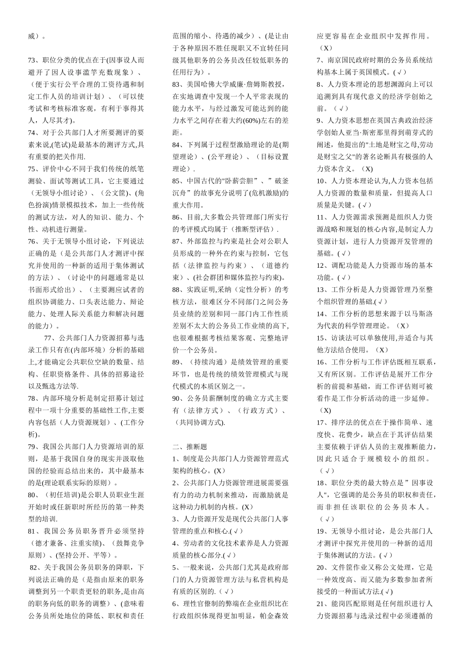 电大公共部门人力资源管理-考题库_第3页