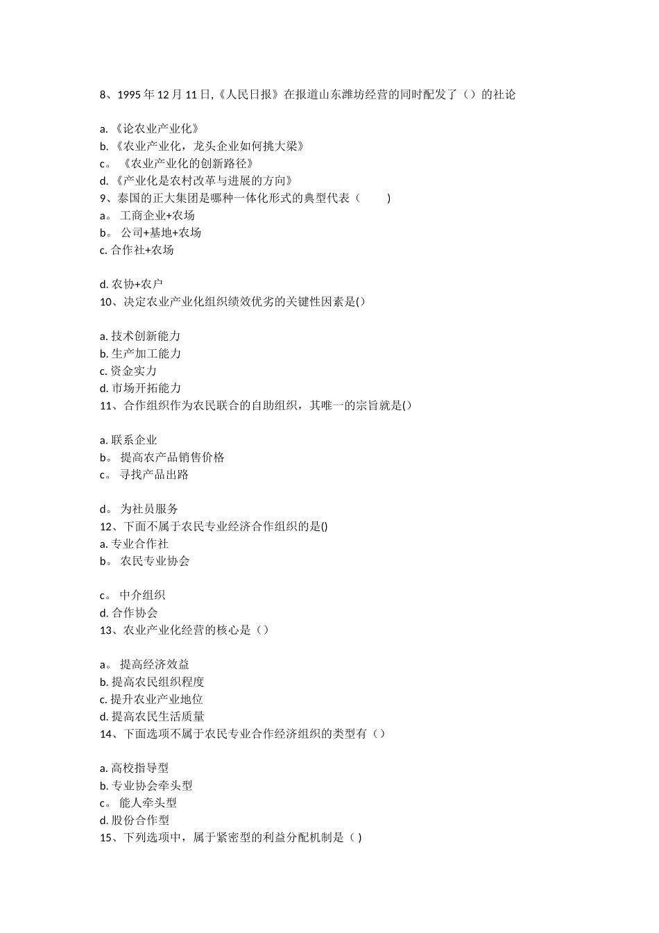 电大农业产业化理论与实践形成性考核_第2页