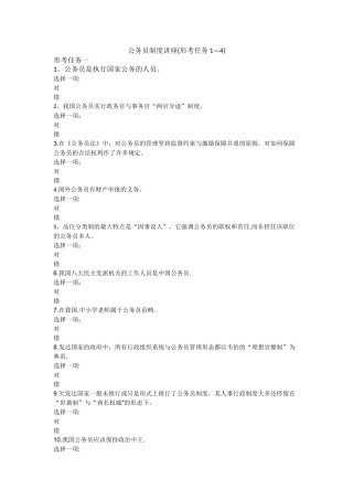 电大公务员制度讲座