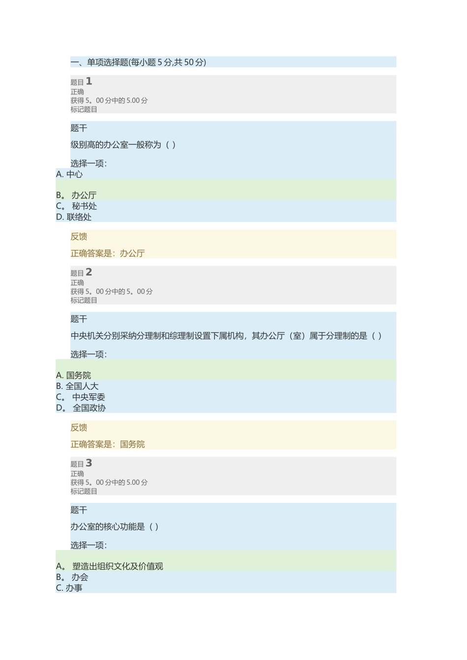 电大办公室管理形考2_第1页