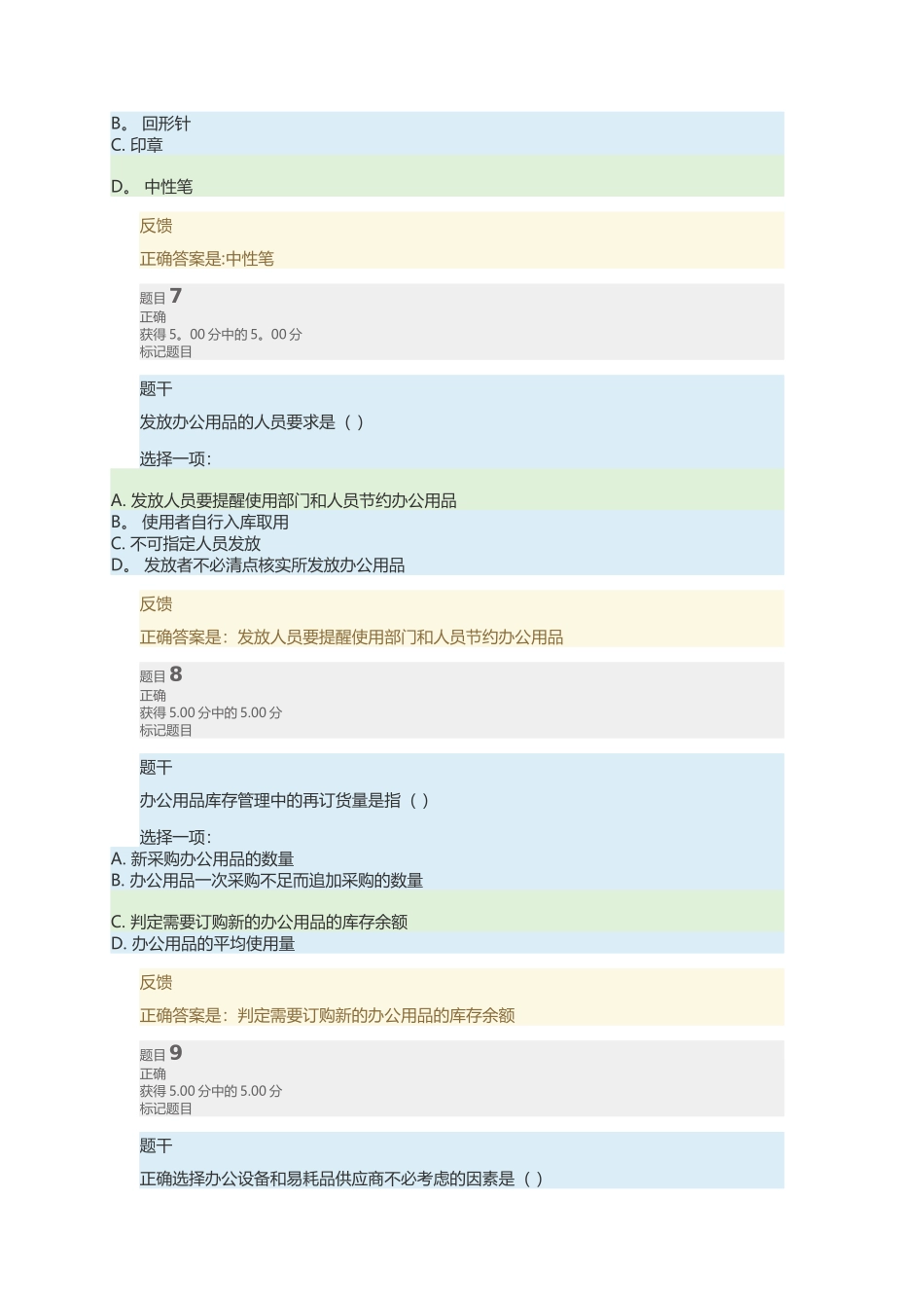 电大办公室管理形考2_第3页