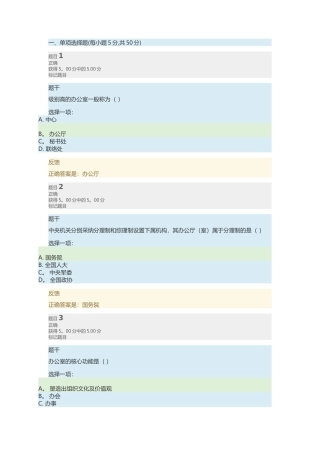 电大办公室管理形考2