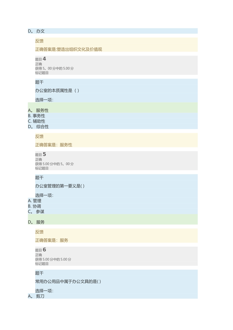 电大办公室管理形考2_第2页