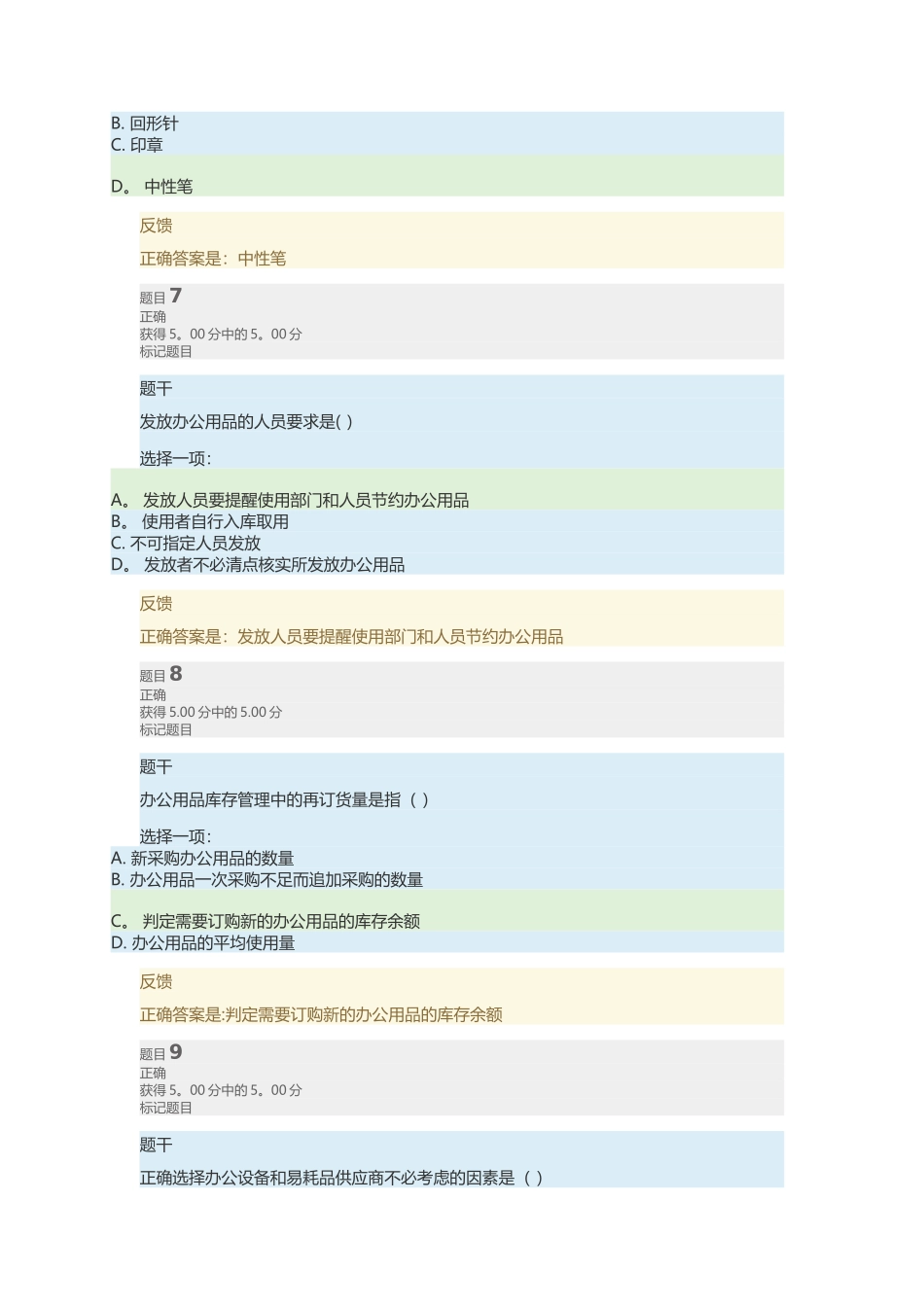 电大办公室管理形考2_第3页