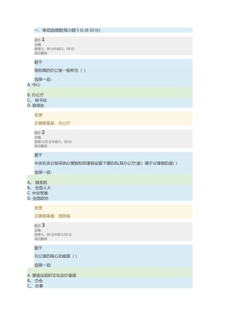 电大办公室管理形考2