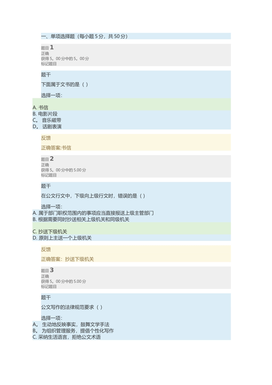 电大办公室管理形考4_第1页