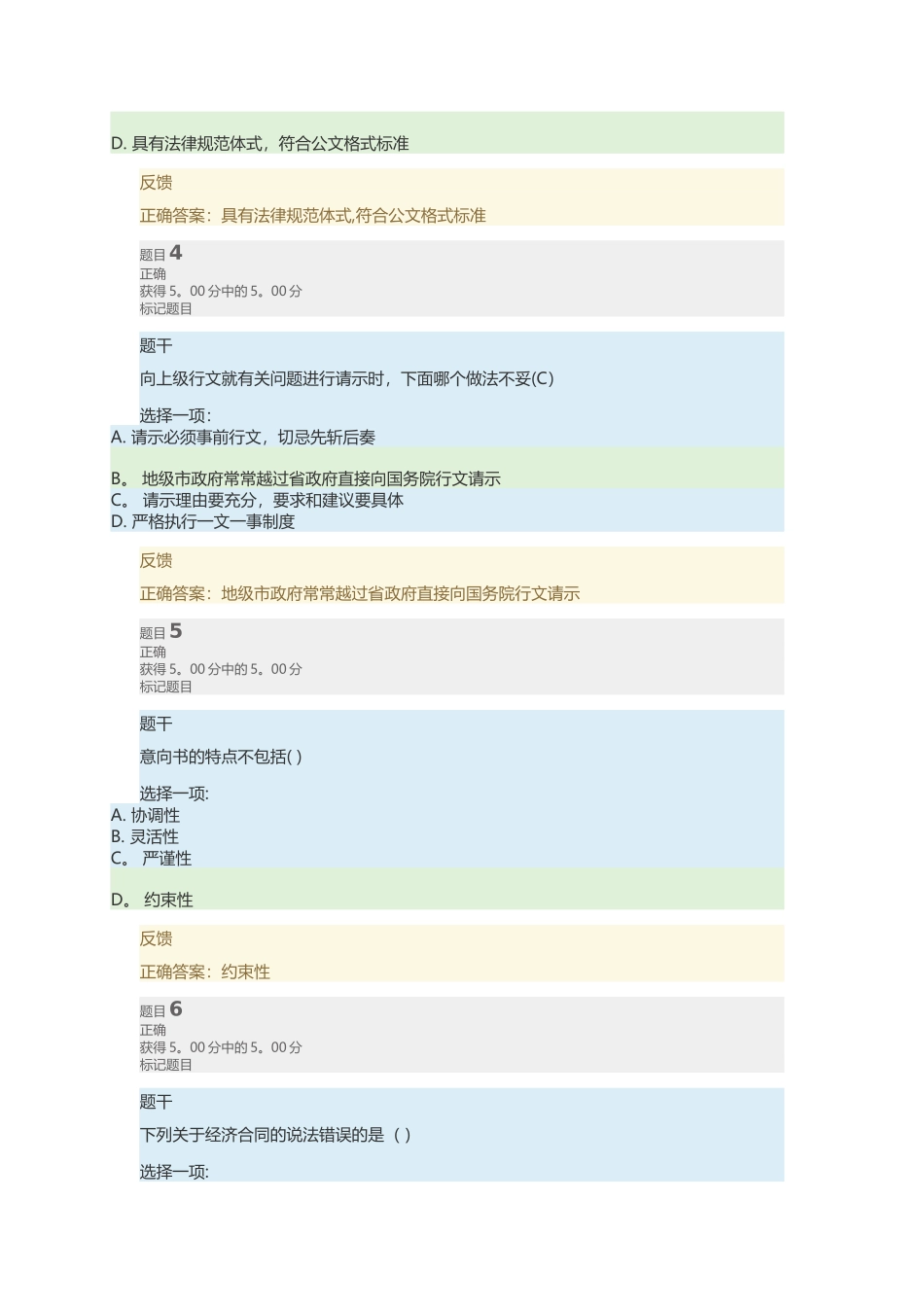 电大办公室管理形考4_第2页