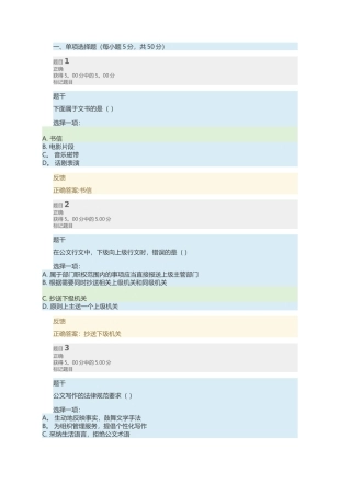电大办公室管理形考4