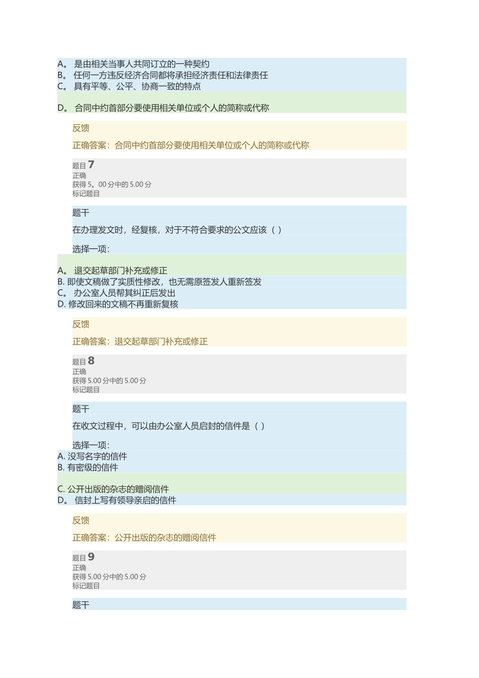 电大办公室管理形考4_第3页