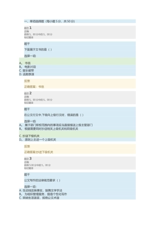 电大办公室管理形考4