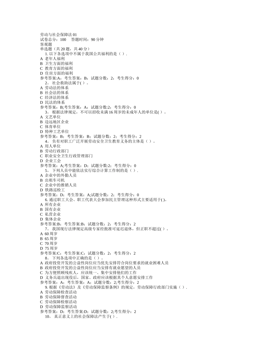 电大劳动与社会保障法网络考试题库汇编_第1页