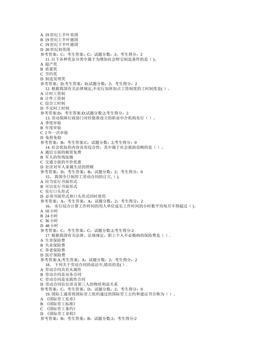 电大劳动与社会保障法网络考试题库汇编_第2页