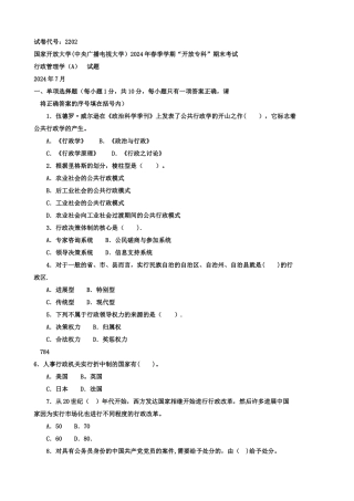 电大历年试题及答案近十套《公共行政学》专科